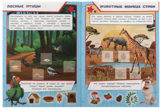 Животные. Буба. Учись, играй, развивайся