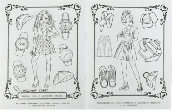 Раскраска «Top Model. Париж»