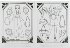 Раскраска «Top Model. Милан» - Фото 2