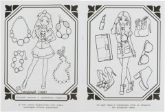 Раскраска «Top Model. Милан» - Фото 3