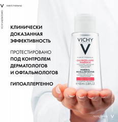 Подарочный набор «Capital Soleil + Purete Thermale» - Фото 6