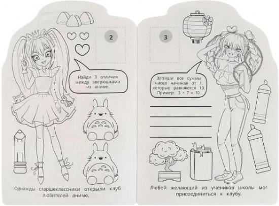 Фанаты аниме. Раскраска