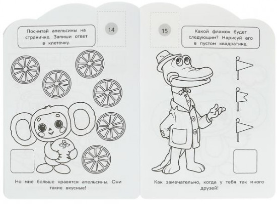 Чебурашка. Раскраска