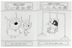 Три кота. Найди и покажи. Раскраска с развивающими заданиями - Фото 2