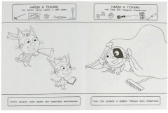 Три кота. Найди и покажи. Раскраска с развивающими заданиями - Фото 3