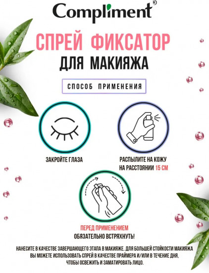 Спрей-фиксатор для макияжа матирующий