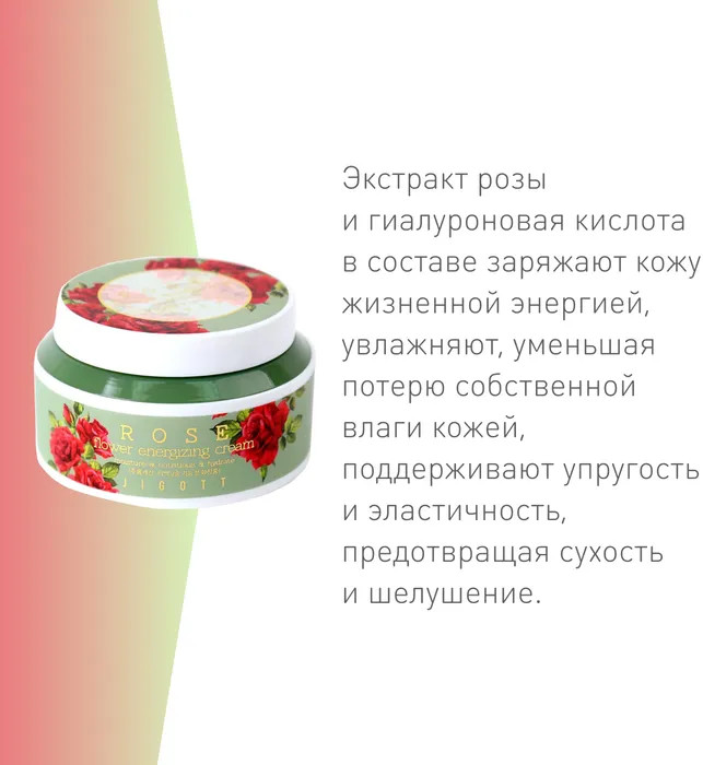 Крем для лица с экстрактом дамасской розы «Rose flower energizing» | Flower | Jigott | Фото 2