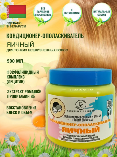 Кондиционер-ополаскиватель для тонких волос