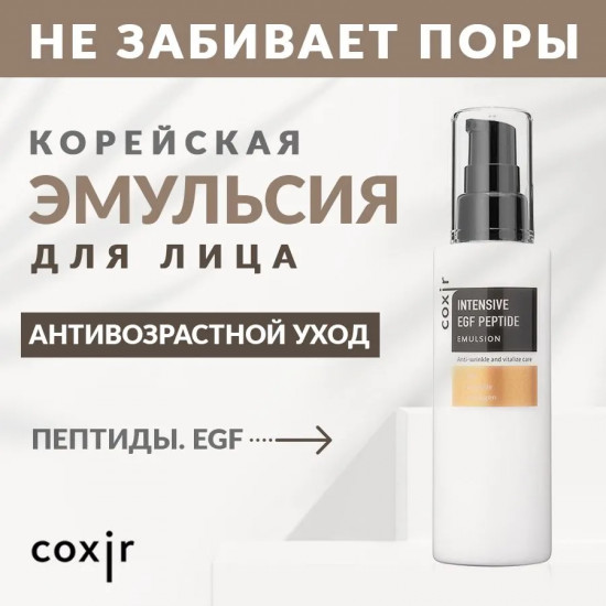 Эмульсия для лица увлажняющая с пептидами