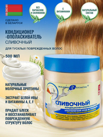 Кондиционер-ополаскиватель для тусклых волос