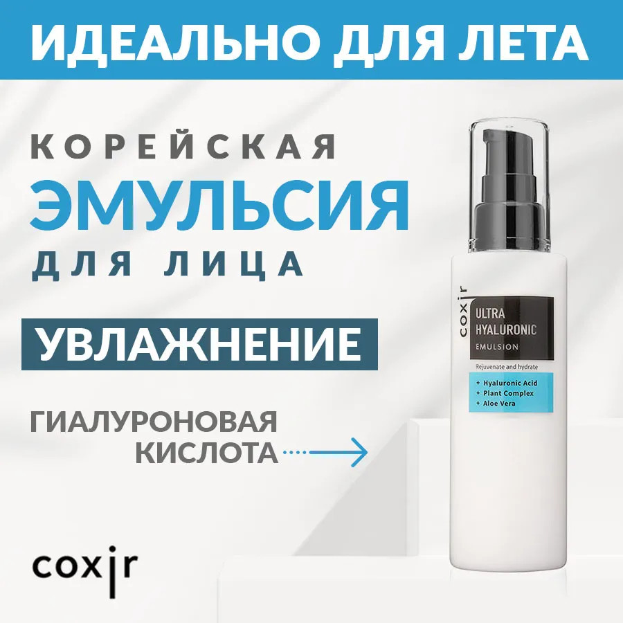 Эмульсия для лица с гиалуроновой кислотой | COXIR | Фото 6