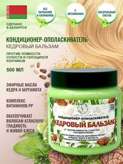 Кондиционер-ополаскиватель для ломких и сухих волос
