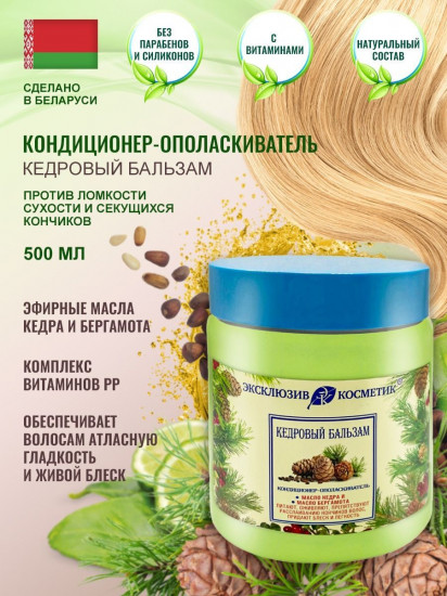 Кондиционер-ополаскиватель для ломких и сухих волос