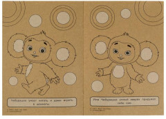 Знакомьтесь — Чебурашка! Эко крафт-раскраска - Фото 3