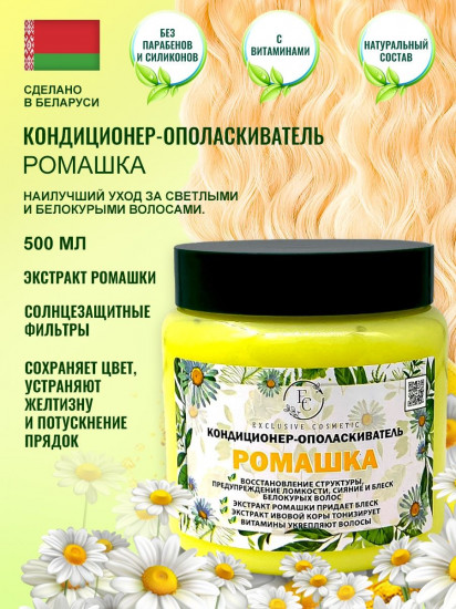 Кондиционер-ополаскиватель для светлых волос