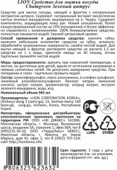 Средство для мытья посуды - Фото 1