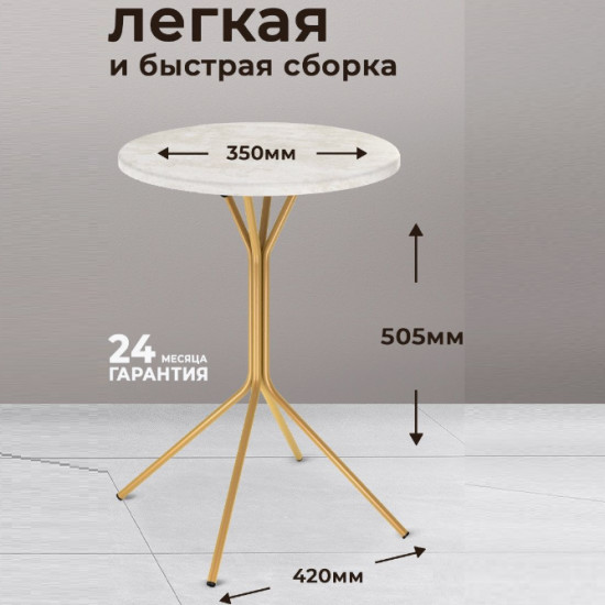 Столик журнальный
