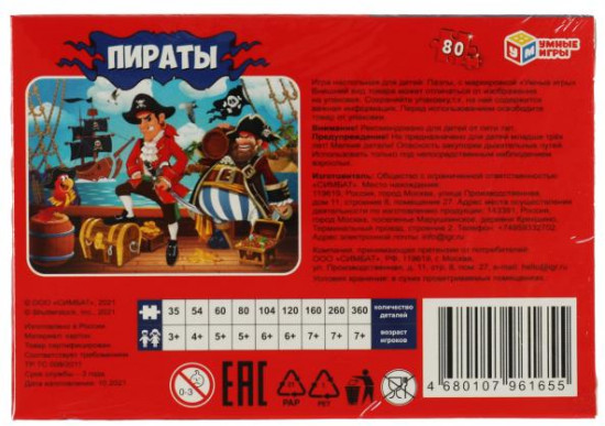 Пазл «Пираты»