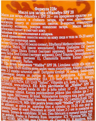 Масло для загара солнцезащитное SPF 20 «Малибу» - Фото 3