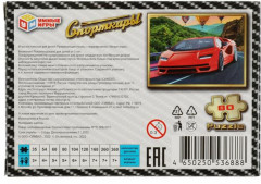 Пазл «Спорткары» - Фото 1