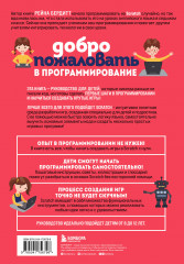 Программирование на Scratch с нуля. Создаем веселые игры, охотимся за багами и пишем первые программы! - Фото 1