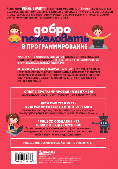 Программирование на Scratch с нуля