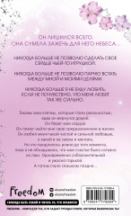 Влюбленные сердца. Зажечь небеса - Фото 1