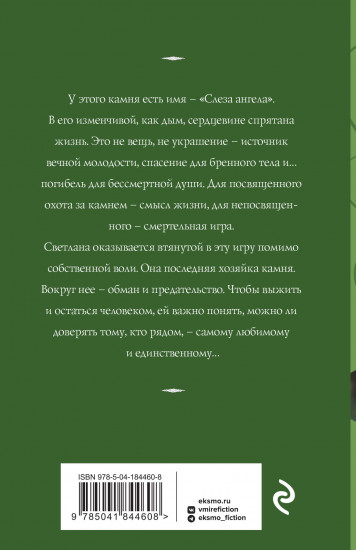 Слеза ангела
