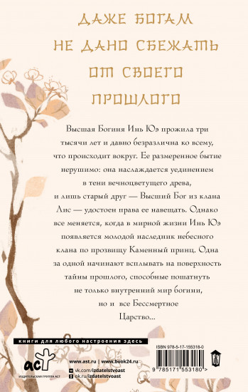 Тайна Каменного принца