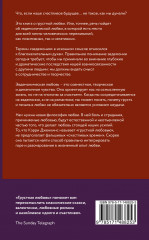 Грустная любовь. Романтический парадокс и поиски смысла жизни - Фото 1