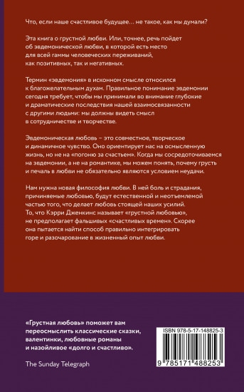 Грустная любовь