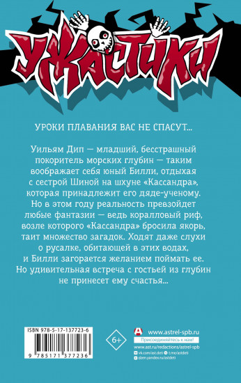 Гостья из глубин
