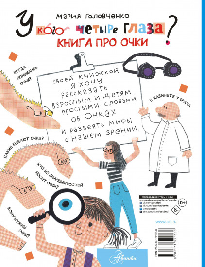 У кого четыре глаза?