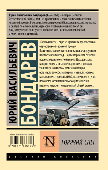 Горячий снег