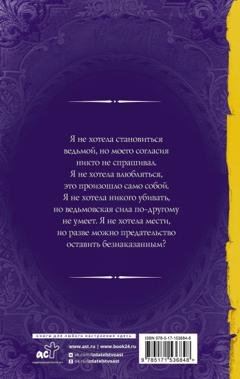 Последнее желание ведьмы