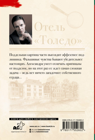 Отель «Толедо»