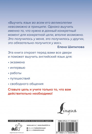 Английский как можно быстрее
