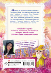 Сластики. Цветок чародея - Фото 1