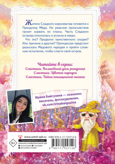 Сластики