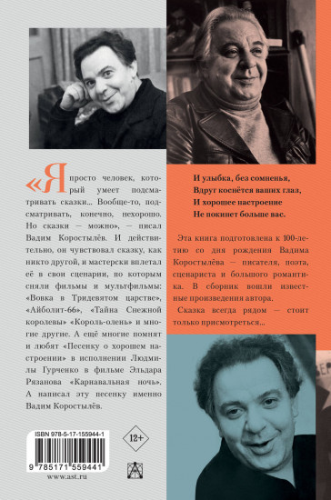 В Тридевятом царстве