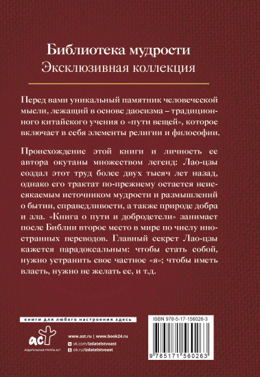 Дао дэ Цзин