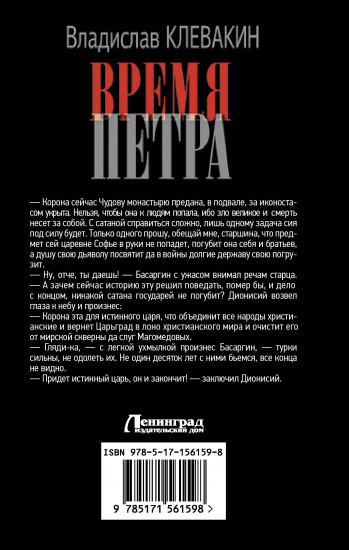 Время Петра