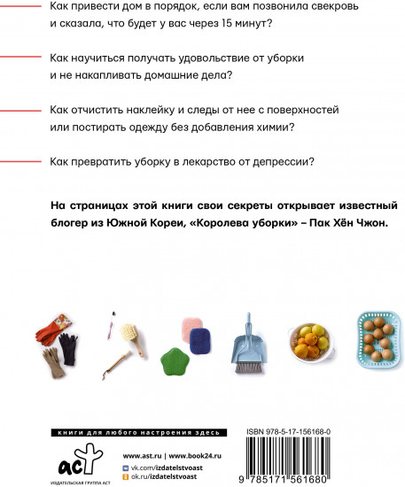 Королева уборки