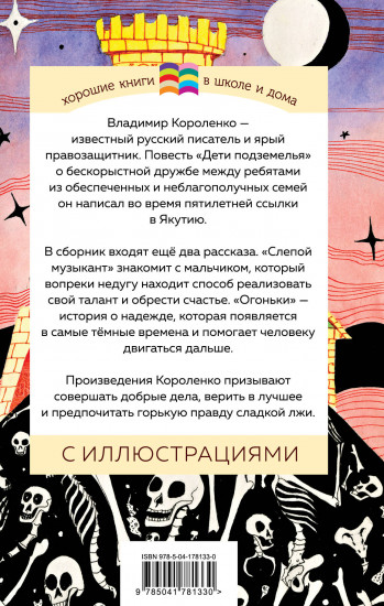 Дети подземелья