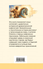 Мифы Древней Греции - Фото 1