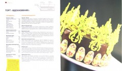 Современный кондитер. Торты, пирожные, выпечка - Фото 3