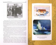 Моя жизнь. Южный полюс - Фото 5