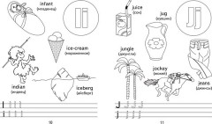 Английский для малышей. Рабочая тетрадь. Часть 1 - Фото 2
