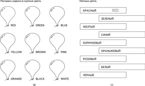 Английский для малышей. Рабочая тетрадь. Часть 2