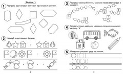 30 занятий для успешного развития ребенка. 5 лет. Часть 2 - Фото 2
